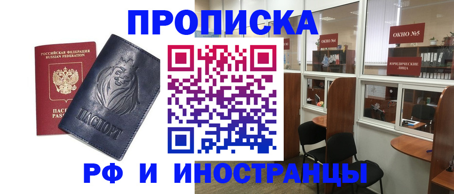 временная регистрация недорого в Анжеро-Судженске